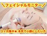 ◆お得◆3か月集中/ハイパーナイフフェイシャルモニター118,800円→79,200円