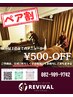 【ペア、グループでお得】お二人様以上の受付でそれぞれ500円割引！