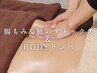 【2回目】腸もみ30分+リンパマッサージ120分/150分23000円→16800円