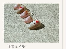 プレンティー 北千住西口店(plenty)/干支ネイル