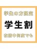 【学割】パフォーマンスUP＋怪我予防！  全身60分 ¥7,950→¥4,950