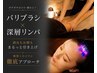【本格深層リンパ&バリブラシ110】奥深く骨のキワまで　14800円→