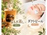 《よもぎ蒸し(40分) + ダクトピール(60分) 》韓国式LED・パック付き