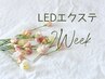 LEDエクステ　リペア2週間以内 　￥6000