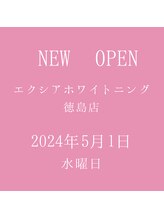 エクシアホワイトニング 徳島店/２０２４年５月1日オープン