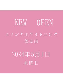 エクシアホワイトニング 徳島店/２０２４年５月1日オープン