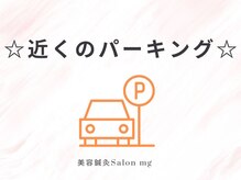 ミリグラム(mg)/【コインパーキングのご案内】