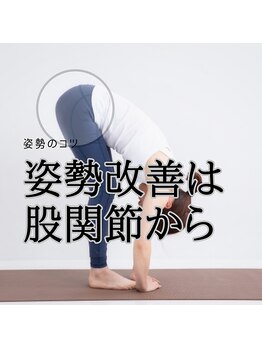 はたらくからだ研究所/姿勢改善は股関節から