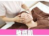 敏感肌対応/姿勢＋小顔＋オールハンドフェイシャル/無添加化粧90分通常¥18000