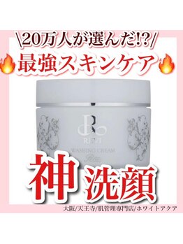 ホワイトアクア 天王寺本店(WHITE AQUA)/ハーブピーリング/大阪/天王寺