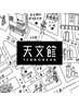 ※天文館イベント時は交通規制等もありますのでご予約の際に必ずご確認を◎