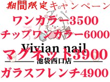 ヴィヴィアン 池袋西口店(Vivian)