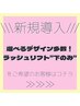 似合わせデザインラッシュリフト下のみ￥2,200