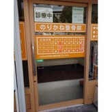 のりかね(norikane)