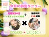 【3月限定メニュー】美容鍼30分+ヘッドマッサージ20分+施術時間15分延長