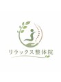 リラックス整体院/リラックス整体院
