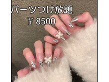 ベラーネイルサロン(Bella Nail Salon)/パーツつけ放題