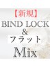 【人気NO.1】合計120本【バインド60本＆フラット60本】LED希望無料