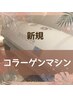 【美肌効果/髪質改善/UVケア】新規2530円☆