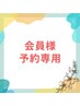 【会員の方はこちらから】エクシアホワイトニング会員予約