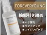 【ハリ艶弾力肌/エイジングケア】ワインピーリング（フォーエバーヤング）