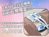 【ビビビ祭！限定】実質1万円で脂肪冷却★脂肪冷却４カップ20,000円★