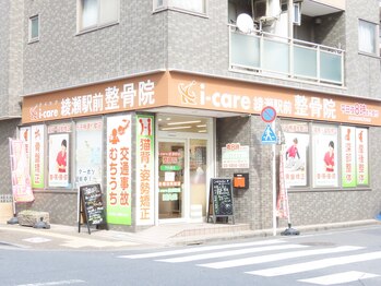 アイケア綾瀬駅前整骨院(i-care)/綾瀬駅西口から徒歩1分!