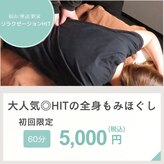 リラクゼーションサロン ヒット(HIT)