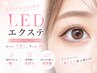 【モチが1.5倍LEDマツエク】フラットラッシュ120本¥8800→¥7700