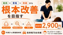 今津ぴっと骨盤整体院
