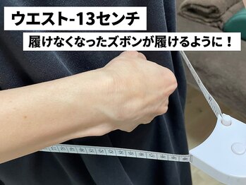 凛と慶/ウエスト-13センチダウン