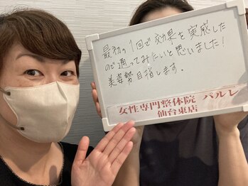 パルレ 仙台東/☆お客様の声☆ (40代)