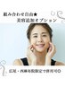 広尾院限定！選べる追加オプション☆￥3,300で追加可〈通常￥11,000〉