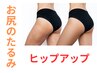 【お尻のたるみが気になる人専用】ヒップアップ特化の美容整体を限定価格で！