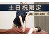 【土日祝専用】本格全身もみほぐし75分【おすすめ◎】