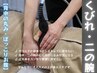 【背中・くびれ・二の腕・お腹】上半身引き締めボディライン60分¥5,500