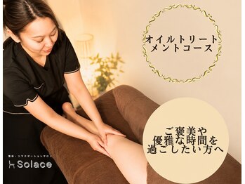 サラス 早稲田店(Solace)の写真/【10時～23時営業！着替え無料で仕事帰りにも大人気☆】一人一人のお悩みに寄り添い身体も心も癒します♪