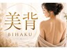 【上半身特化!】頭顔+肩甲骨はがしオイル60分(巻肩、ストレートネックに)