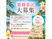 プルメリアの雰囲気（#肌質改善#陶肌ピール#ツヤ肌#ハリ#ニキビ#肌荒れ）