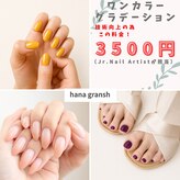 ネイルサロン ハナ(hana)