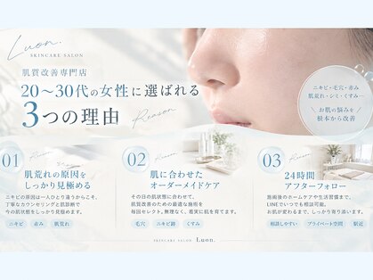 ルオン(Luon.)の写真