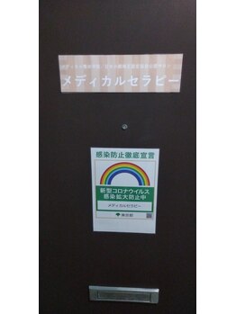 メディカルセラピー/店頭ドア
