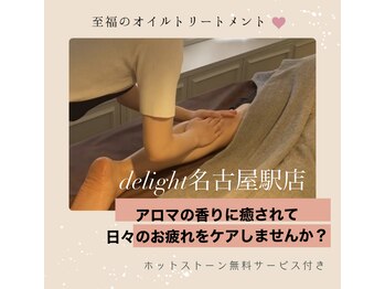 ディライト 名古屋駅店(Delight)/オイルマッサージ　癒されます