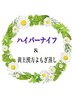 人気No.1【最強痩身!脂肪ガッツリ燃焼】ハイパーナイフ+デトックスよもぎ蒸し
