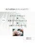 NEW【毛穴&肌育ケア】毛穴ケア×肌悩みスペシャルケア120分初回価格¥16,000