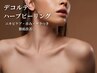 【ブライダル】デコルテ ハーブピーリング(剥離あり)⇒¥22,000(鎮静ゲル付)