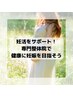 【まずはここから】今すぐ始める妊活サポート特別体験￥9,900→￥7,700／90分
