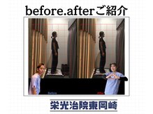 栄光治院 整体院東岡崎/たったの10分でこの姿勢！