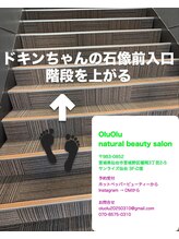 オルオル(OluOlu)/長い階段を奥まで進む！