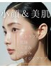 人気【即効小顔リフト×美肌】小顔/透明感/たるみ/ほうれい線/エイジングケア